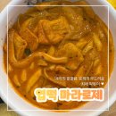 더착한커피(울산대점) | 울산대 떡볶이 맛집 동대문엽기떡볶이 울산대점 엽떡 마라로제 홀 후기