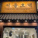 서울호떡 티스토리