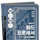 워드프로세서 2급 필기 이미지