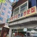 우락소곱창구이