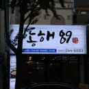 왕생이아구찜