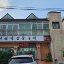 이대박숯불구이 이미지