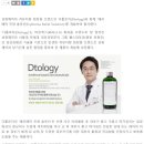 디톨로지(Dtology)