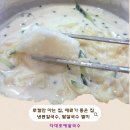 부산세탁소 | 부산 다대포 해수욕장 근처 다대동맛집 다대포애칼국수 냉콩칼국수 제대로 먹고 온 후기