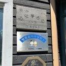 나박실식당 이미지