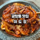 송정역 1번출구 뒤 | 공항동 맛집 큼직한 통낙지와 해물 칼국수의 역대급 조합 신상 밥집 이도정 솔직후기