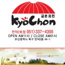 교촌치킨 만덕2호점 이미지