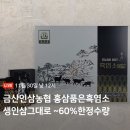 금산인삼흑염소