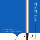 법무사이승희 | [도서후기]기록의 쓸모_이승희