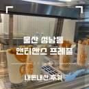 앤티앤스프레즐울산성남점