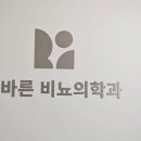 올바른비뇨의학과의원 이미지