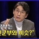 지금 성지순례 중인 과거 [100분토론]윤석열 정부는 전두환 신군부와 비슷 이미지