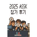 우주전자 | 2025 항공우주전자심포지엄 참가 후기