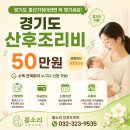 묘도수퍼(복지도우미) | 경기도 산후조리비 50만원, 서둘러 신청하세요｜신청방법·사용처 총정리