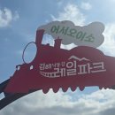 장지공원 터널 옆 화장실 | 김해 레일바이크 김해 낙동강 레일파크 &amp; 와인터널 아이랑 1박2일 여행 2일차 후기