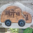 양성면 장애인복지시설 방역소독 활동 이미지