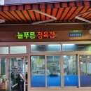 늘푸른정육점 이미지