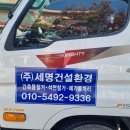 세명건설환경