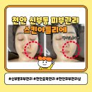 아틀리에 | 신부동피부관리 천안에스테틱 스킨아틀리에 리프팅관리 후기