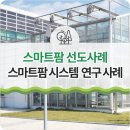 국립농업과학원 농업공학부