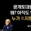 광개토대왕함 사건, 왜 아직도 입 다무나? 이미지