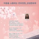 마음을 소통하는 은유정원_봄_은빛 한희란 이미지