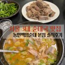 농민의집 | 서울 3대 순대국? 농민백암순대 본점 내돈내산 솔직 후기