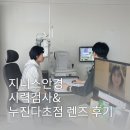 당감초등학교 | 부산 안경 추천 당감동 누진다초점 지니스안경 부모님 안경 맞추기 만족 후기