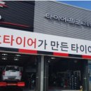 타이어프로 고령점 이미지