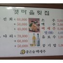 갯마을횟집 이미지