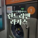 신기세탁소 | 포르투 코인세탁소 런드리앤라카스 후기 (Laundry &amp; Lockers Lavandaria Self-Service)