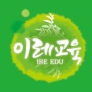 이레학원 이미지
