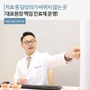 정우영치과의원 이미지