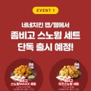 네네치킨 네이버블로그