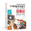 유튜브 동영상 편집 이미지