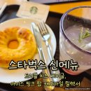 아이스팝 | 스타벅스 겨울 신메뉴 치즈베이글, 아이스 핑크 팝 캐모마일 릴렉서 영양정보 및 후기