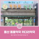 키다리약국 이미지