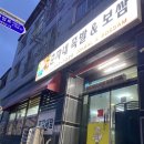 경주 모화 &lt;춘자네왕족발&gt; 포장 후기