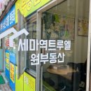 트루공인중개사사무소 네이버블로그