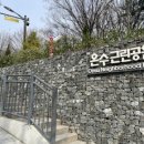 온수근린공원 이미지