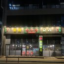 태성산업 | [군포] 첨단산업단지 중화요리 맛집 군포 중식 "홍반점", 여수 돌문어 짬뽕 후기