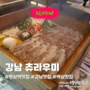 [강남 이자카야] 역삼역 세이로무시 맛집 츄라우미 강남본점 후기