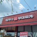 군청앞부대찌개 이미지