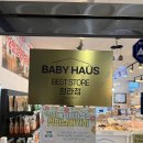 대공원명품세탁 | 유아용품 출산용품 대형 매장 청라 베이비하우스 방문 후기