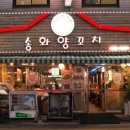 송화양꼬치 이미지