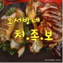 오서방네 무한리필 이미지