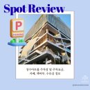 상림책마루작은도서관 | 성수아트홀 주차와 2층 카페 책마루 수유실 공간 정리