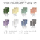 [내돈내산] 테리파머 호텔수건 고중량 200g 자카드 볼륨 에덴그린 색상 후기 - 마켓컬리 구매