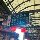 [광장시장 먹부림] 통큰 누이네 녹두전,꼬마김밥에 이어 수정분식 잔치국수까지! 내돈내산 솔직후기