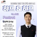 💙박재훈댄스스튜디오＜하프&amp;하프＞12월 11일(목) 개강💙 이미지